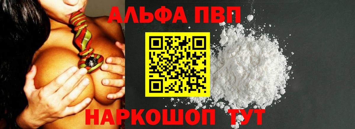 наркошоп  Альфа ПВП  Людиново  Alpha-PVP VHQ  Вход с VPN  А ПВП Crystall  Alpha-PVP кристаллы 