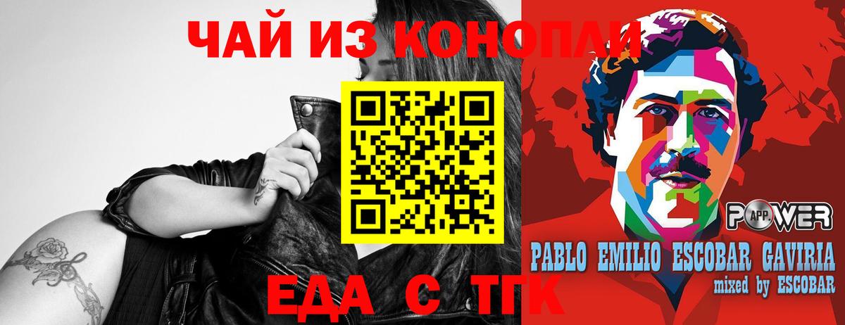 Еда ТГК конопля  Вход с VPN  Людиново 