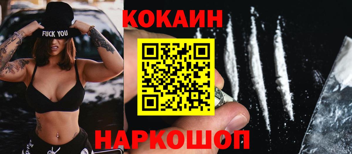 КОКАИН 99%  Кокаин 99%  Кокаин  Вход с VPN  Людиново 