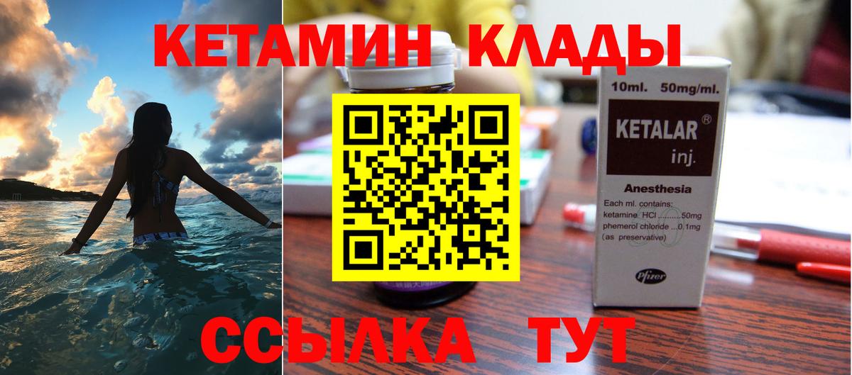 КЕТАМИН ketamine Людиново