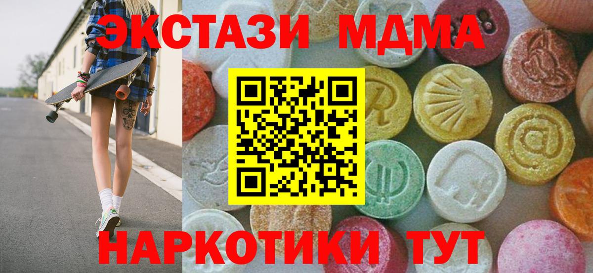 Людиново  МДМА crystal  Вход с VPN  MDMA Molly 