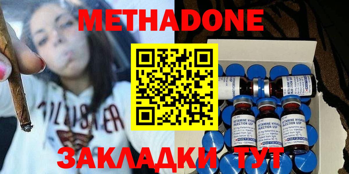 МЕТАДОН methadone Людиново