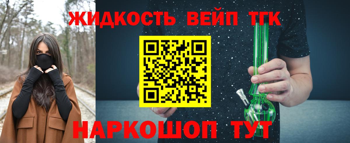 Дистиллят ТГК вейп с тгк Людиново